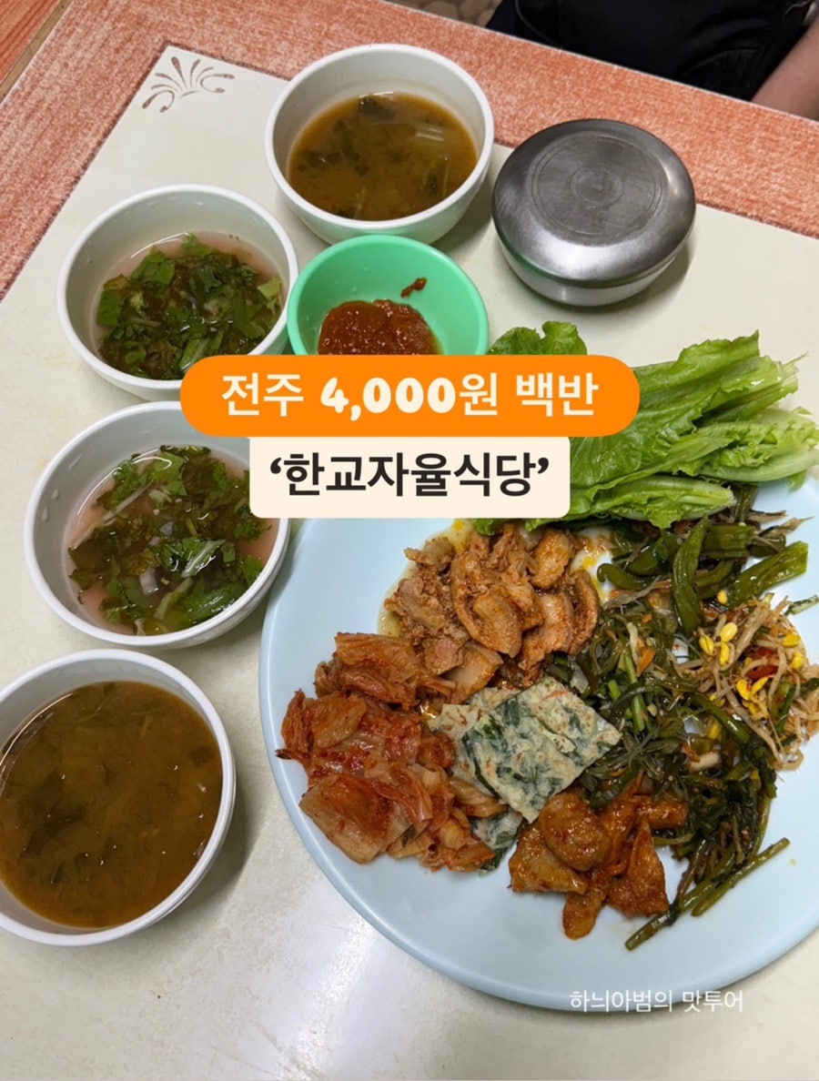 한교자율식당 사진 1