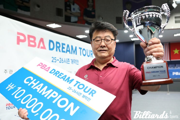 2025-2026 PBA <b>드림투어</b> 개막전 : 김무순 <b>우승</b>, 마원희 준<b>우승</b>... 