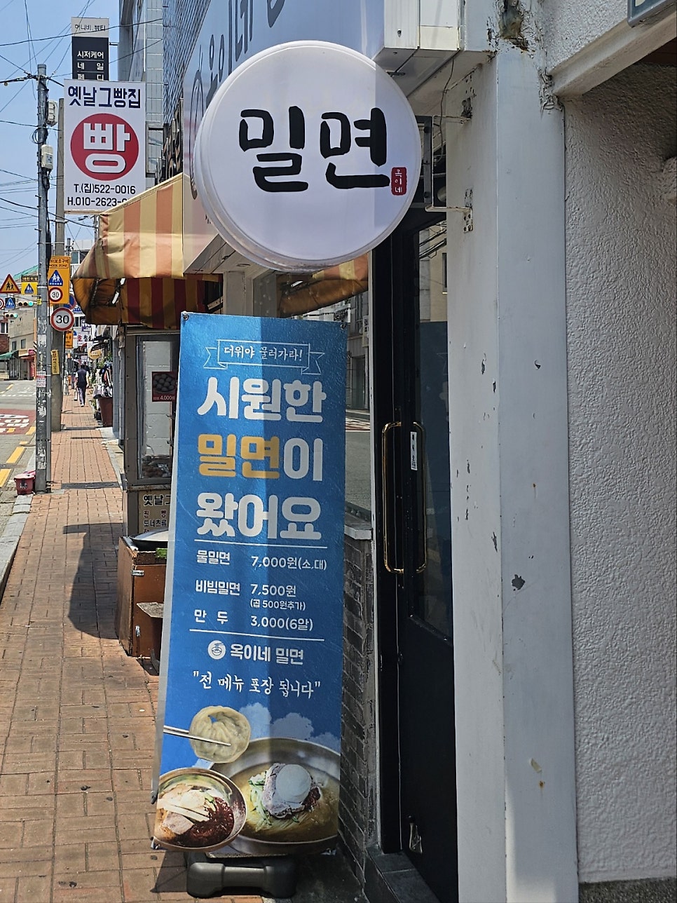 옥이네밀면 사진 4