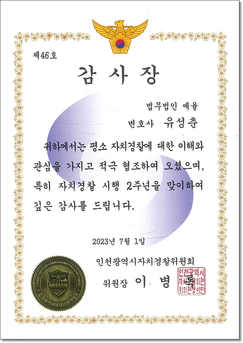 인천준강간변호사 혐의부인은 관련 사진