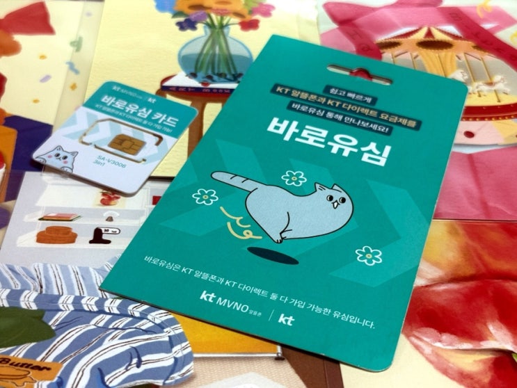  KT 선불폰 요금제 분석부터 셀프개통 방법