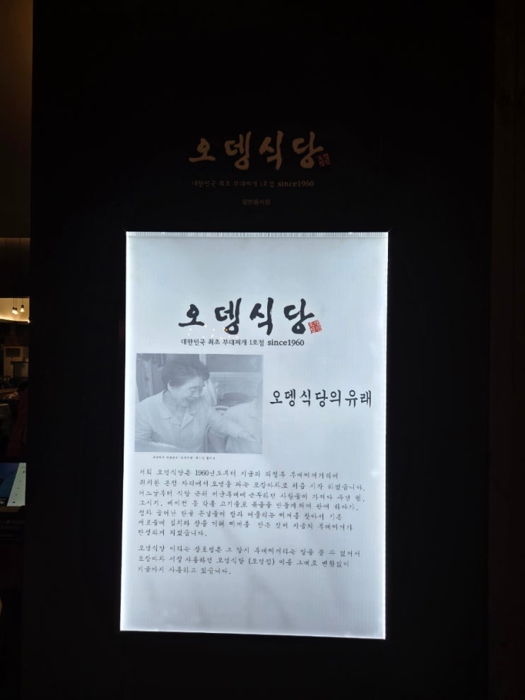  의정부 신세계 부대찌개 맛집 오뎅식당