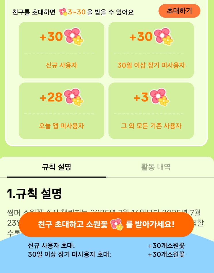  [25년 7월 23일까지]틱톡라이트 소원꽃 수집 챌린지