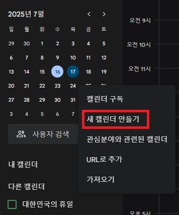 노션과 구글 캘린더 연동하기 일정 공유를 하나로 끝내자