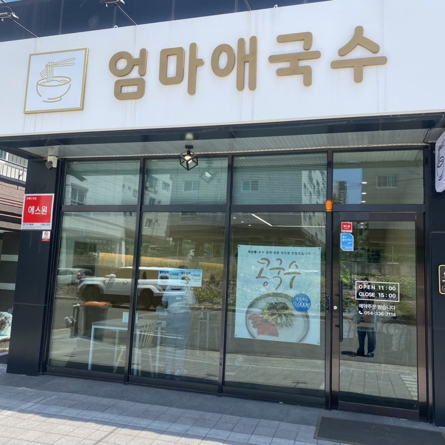 엄마애국수 사진 2