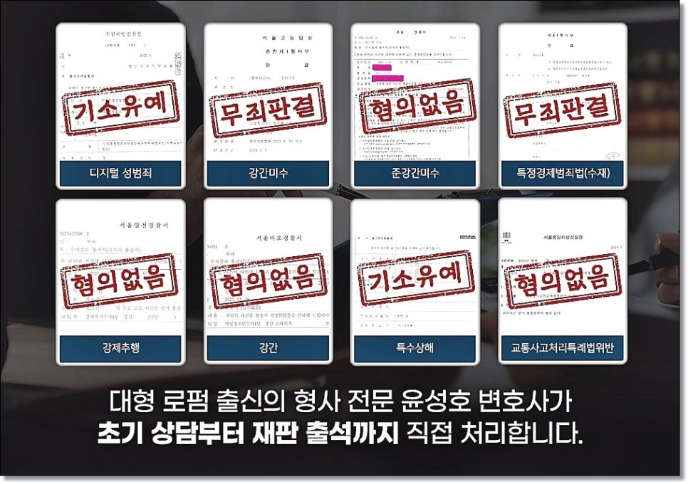 성범죄전문로펌 법적조력은 관련 사진