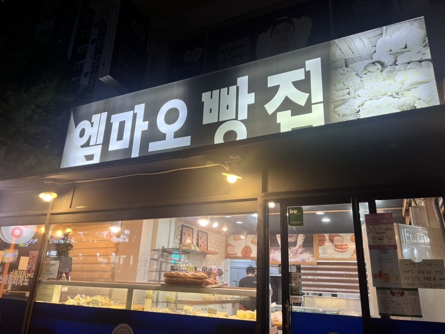 엠마오빵집 사진 1