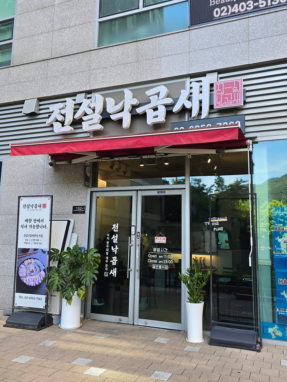 전설낙곱새 위례송파점 사진 2