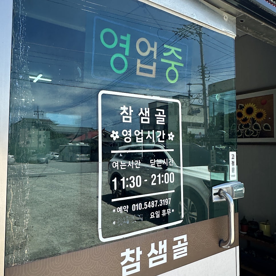 참샘골 사진 4