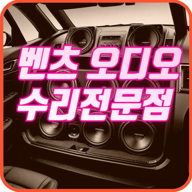  청주 벤츠E클래스 (W212) 화면 먹통 모니터 고장 수리 / 블랙아웃 / 화면안나옴