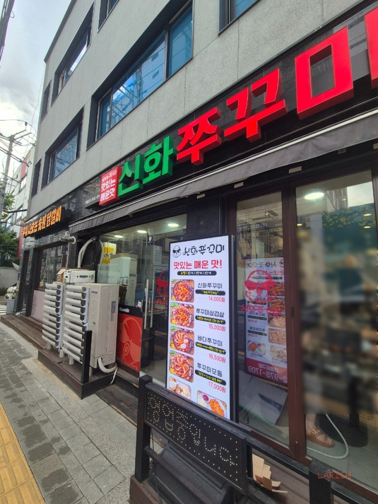  태릉입구 맛집 신화 쭈꾸미- 쭈꾸미삼겹살과 볶음밥 후기