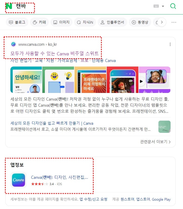 캔바 CANVA 사용법 및 주요기능 알아보기 : 네이버 블로그