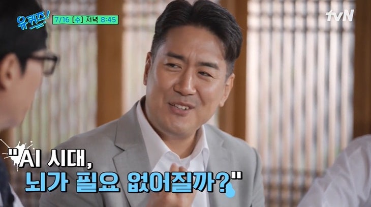 유퀴즈 장동선 만담꾼 뇌과학자 AI 4대장 성격 분석 아프지 않게 죽는 방법 말 잘하는 과학자 ....