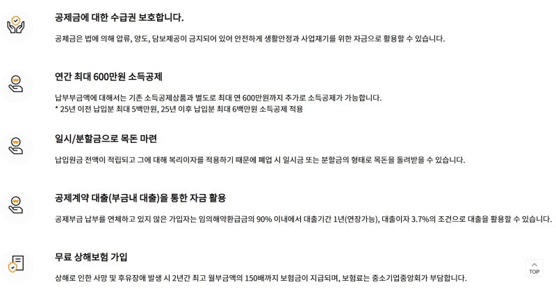 노랑우산공제회 가입 전 꼭 알아야 할 혜택과 해지 방법