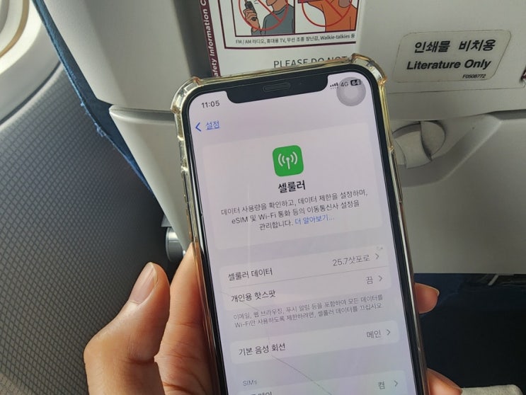  아이폰 해외 일본esim, 유심사 5일 무제한 사용 후기