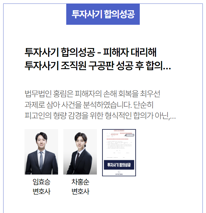 가상화폐 투자사기 형사합의 법무법인홍림 성공사례 – 피해자 금전 전액 회복, 구공판 병행 처리까지