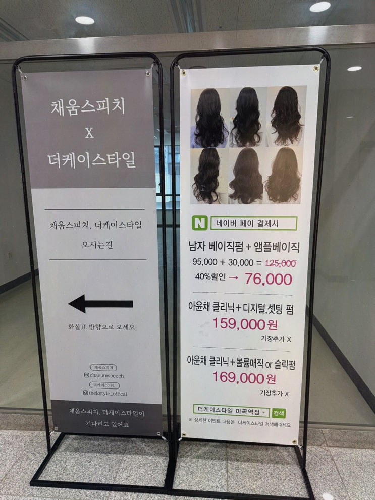  전문가의 손길로 완성하는 마곡미용실, 더케이스타일 마곡역점