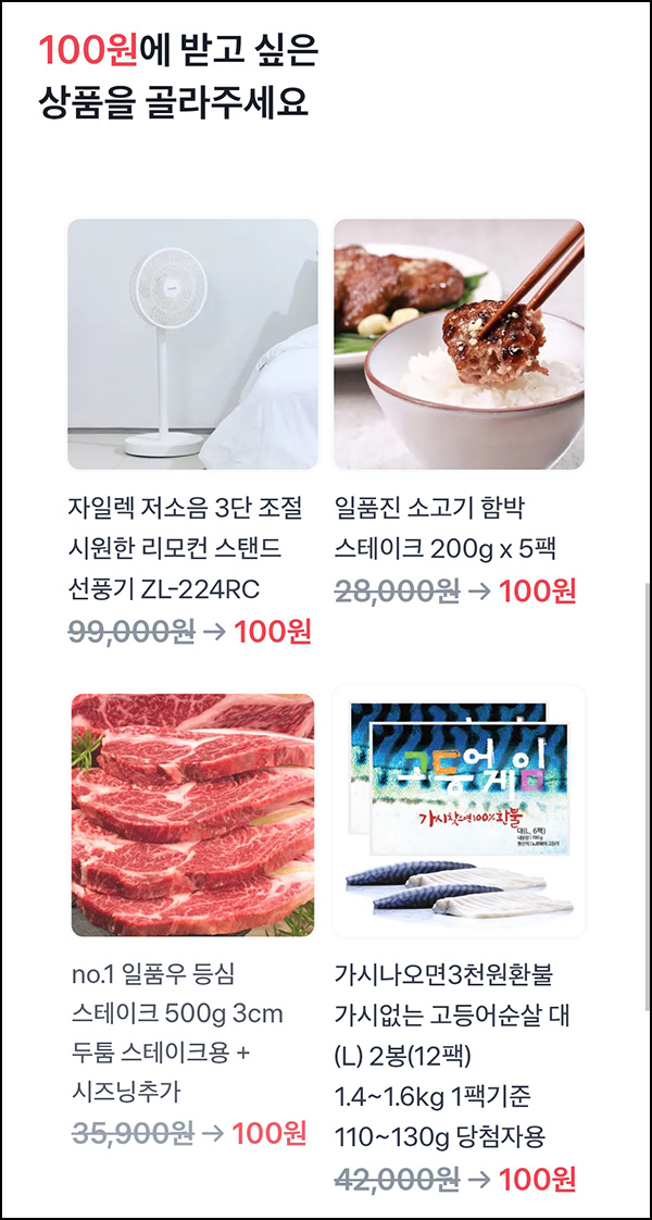  토스 100원 상품뽑기(선풍기 등)추첨_07.16