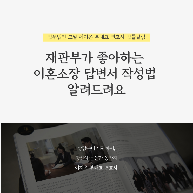  재판부가 좋아하는 이혼소장 답변서 작성법 알려드려요