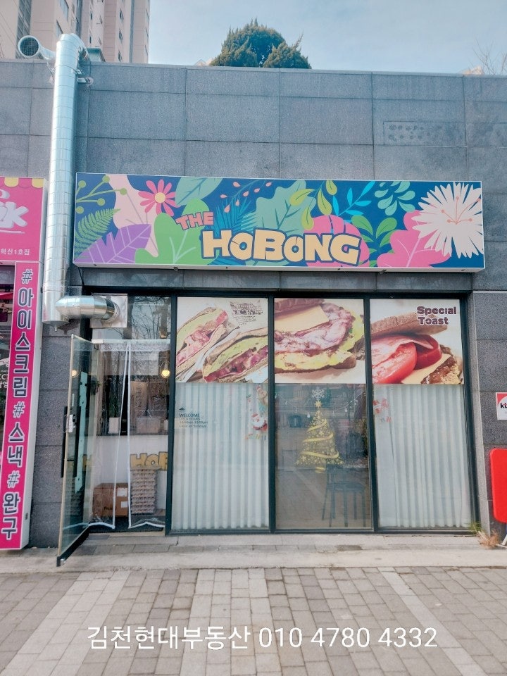호봉토스트 사진 3