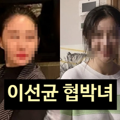  故이선균 협박녀 영화배우 박ㅅㅈ, 형량 가중된 진짜 이유 공개!?