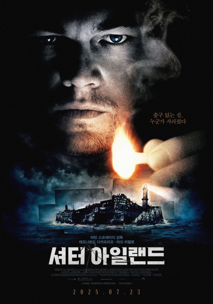  셔터 아일랜드 재개봉 정보 (2025)｜미스터리 스릴러 명작 리뷰 및 소개_무비포인트