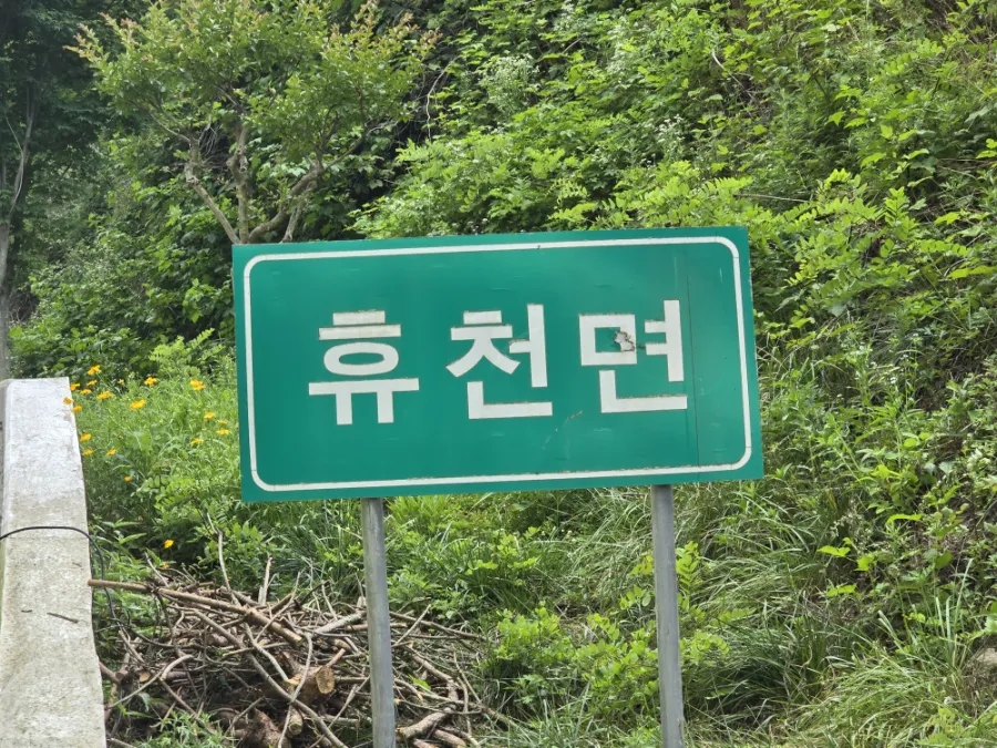 오도재골 사진 3