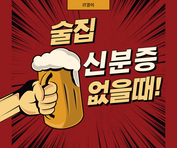  술집 신분증 없을때 모바일 신분증 PASS 앱으로 가능