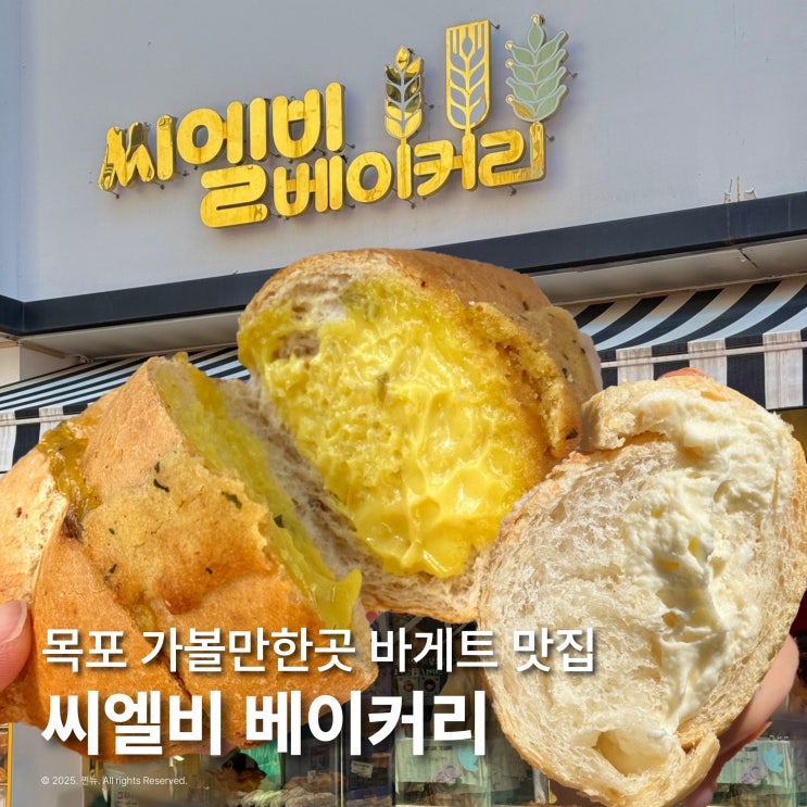  목포 새우바게트 씨엘비 베이커리 원조 추천 구 코롬방제과점