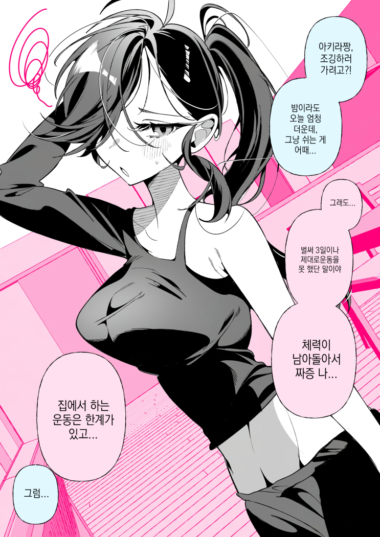  금욕적인 여자친구와 보내는 여름 - [오리지널 만화][웹코믹]