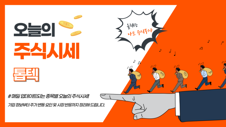  오늘의 주식시세, 톱텍 집중 분석! 지금 확인해야 할 핵심 정보