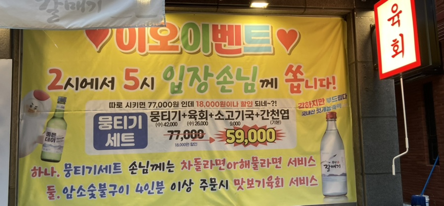 옛집뭉티기 명지점 사진 3