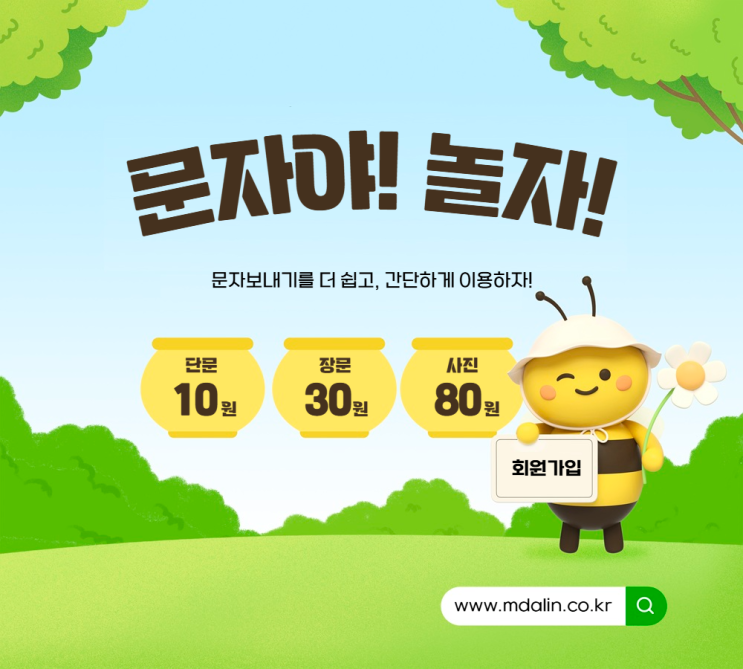  pc컴퓨터에서 예약문자 보내는법