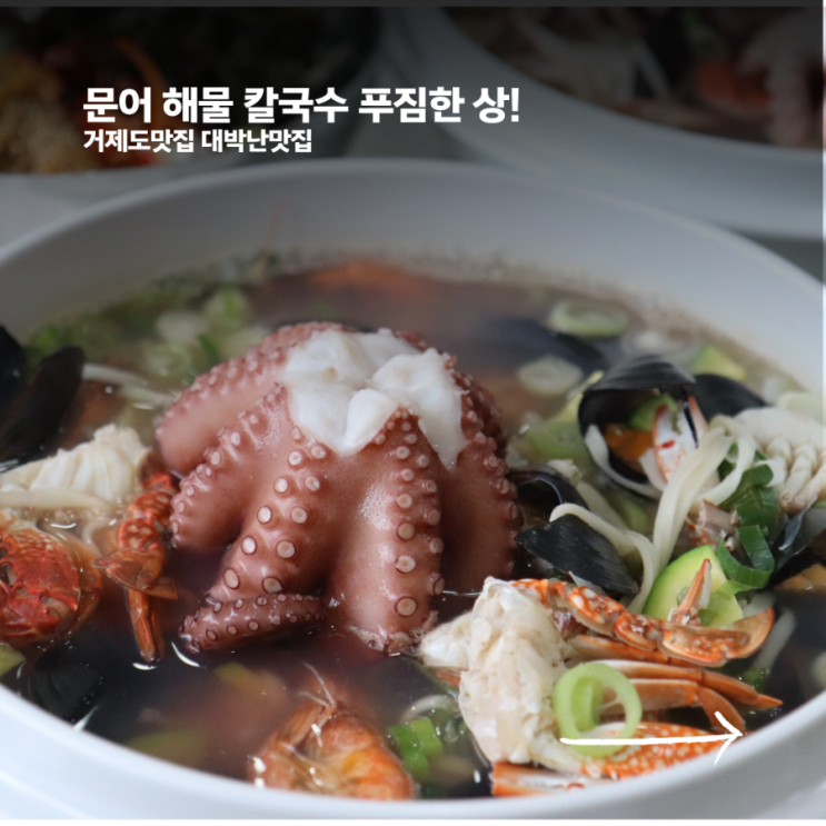  거제도 소노캄 맛집 푸짐함이 끝내주는 대박난맛집