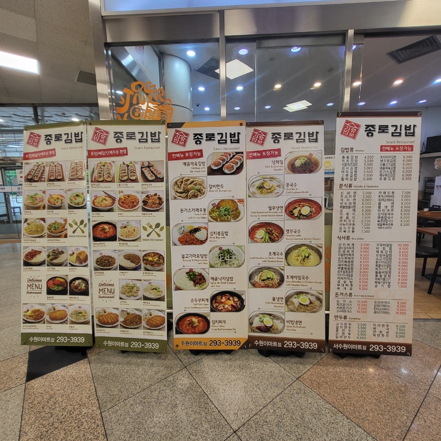 종로김밥 서수원이마트점 사진 4