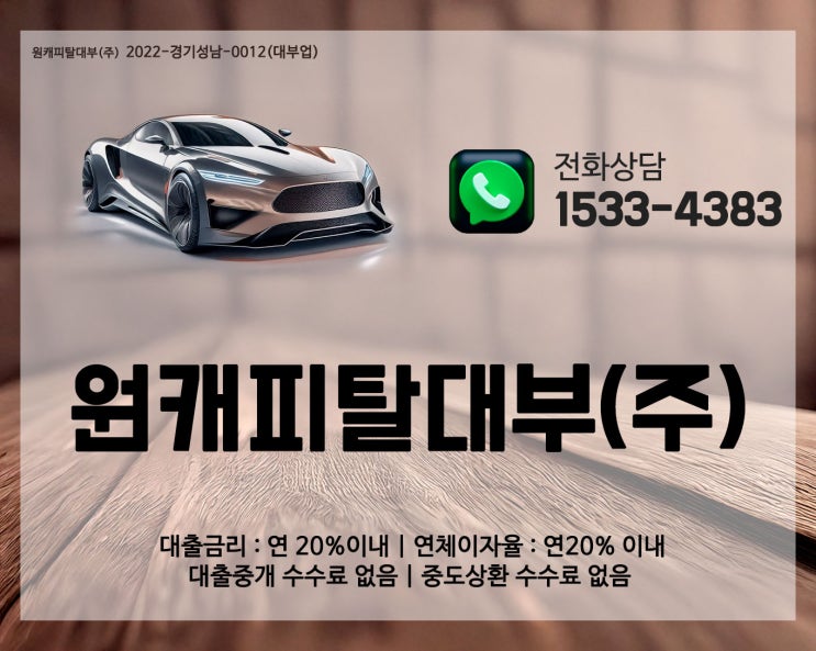  충청도 자동차 담보대출, 기대출이 있어도 가능할까요?