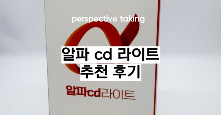  급찐살엔 예본바이오 알파시디라이트로 컷팅! 식약처 인증 알파시클로덱스트린 다이어트 보조제 후기