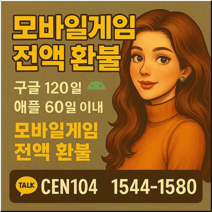 구글환불 신청 방법 실제 후기