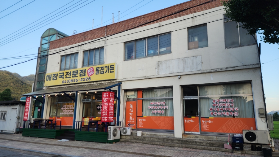 돌집가든 사진 1