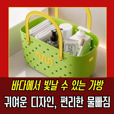  도파민 물빠짐 수영가방, 여름철 수영 물놀이 필수템!