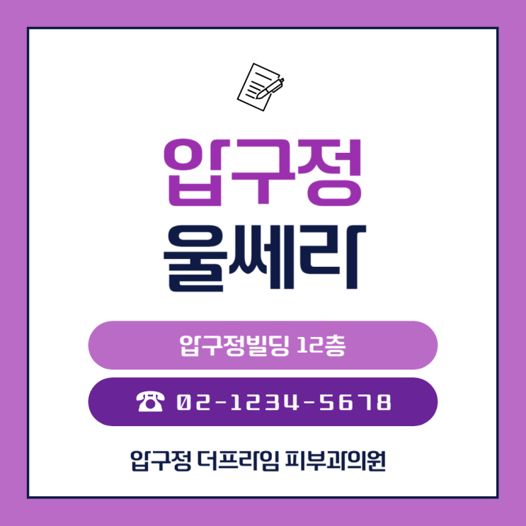  울쎄라 시술 전 '이것' 꼭 알고 가세요.<필독>