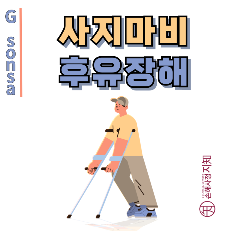  사지마비 후유장해 – 후유장해평가, ADLs만 보는 건 반쪽짜리입니다. - [보험금, BA+DA]