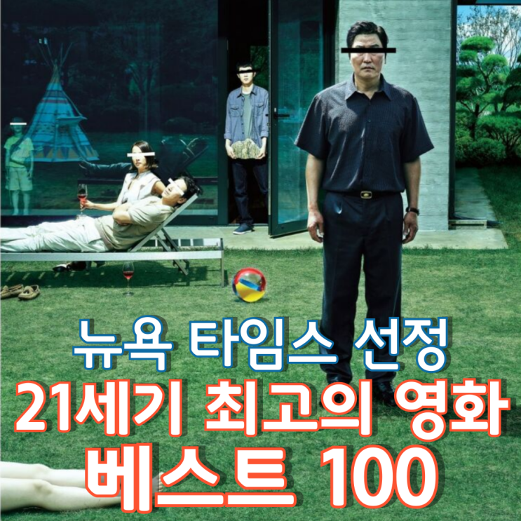  뉴욕 타임스 선정 21세기 최고의 영화 베스트 100