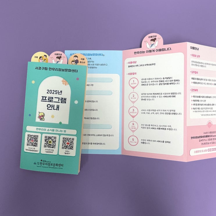  병풍 7단 접지 리플릿 #상단 인덱스