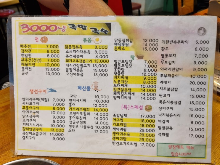  [대구] 안주가 참 맛있는 막걸리집 '3000냥'