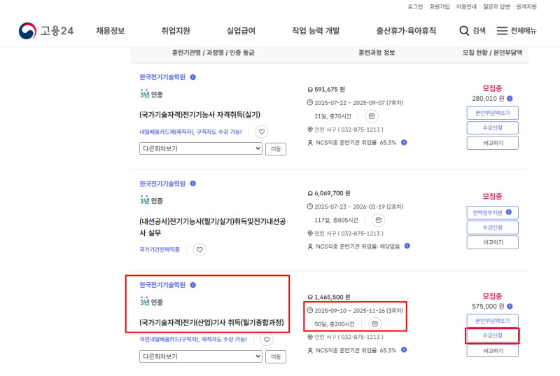 [한국전기기술학원] 인천(부천, 김포) 전기(산업)기사 자격증 국비지원 교육 (내일배움카드, ....