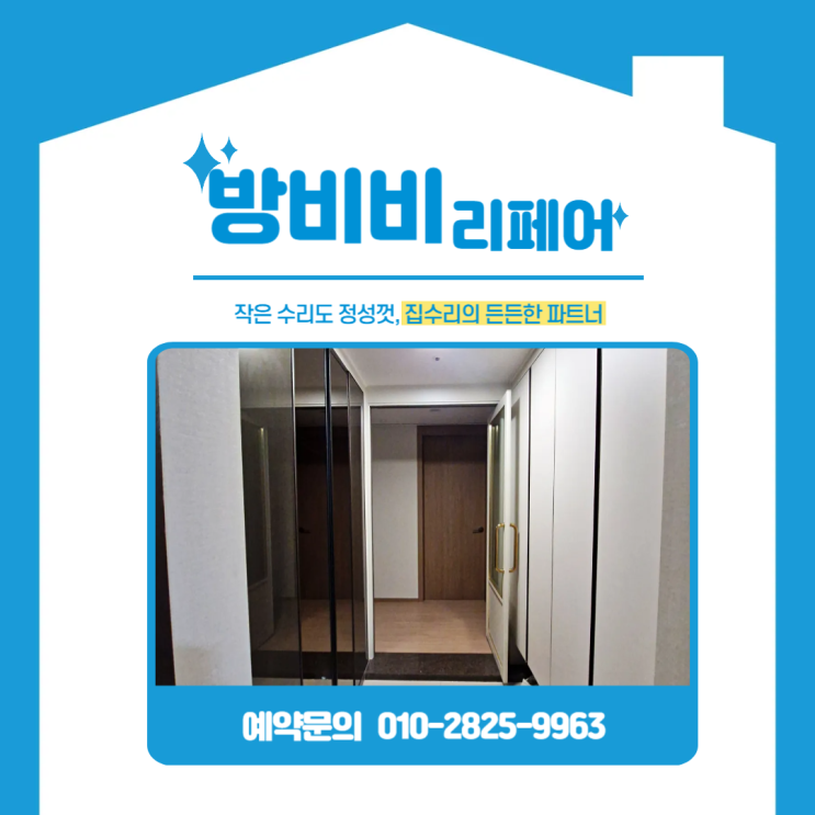  김포 캐슬앤파밀리에 파손된 펜트리문교체, 새집 같은 분위기 완성