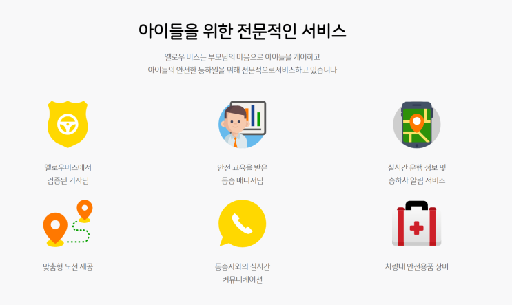  FTK영어학원 부천 최초 옐로우버스 도입!