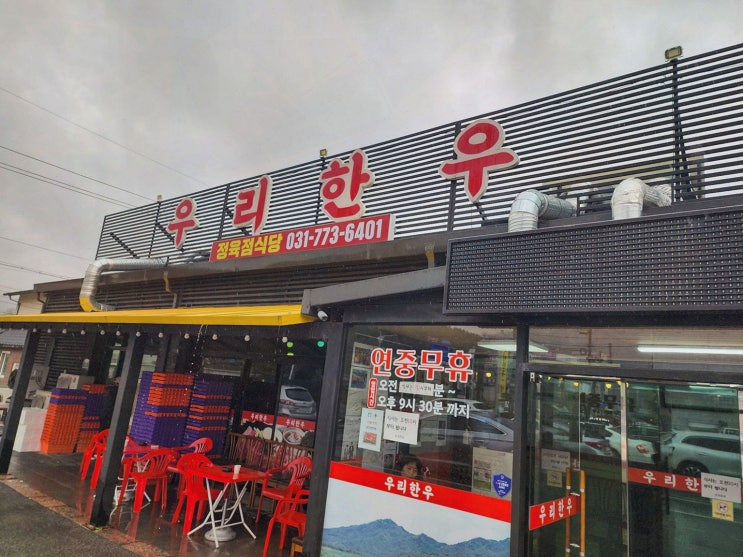  [맛집리뷰] 가족 생신의 특별한 외식, 양평용문맛집 우리한우에서 즐긴 한우 요리