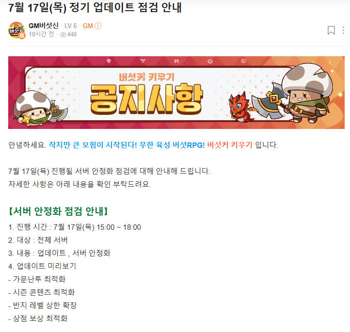  [버섯커키우기]250716 업데이트 프리뷰